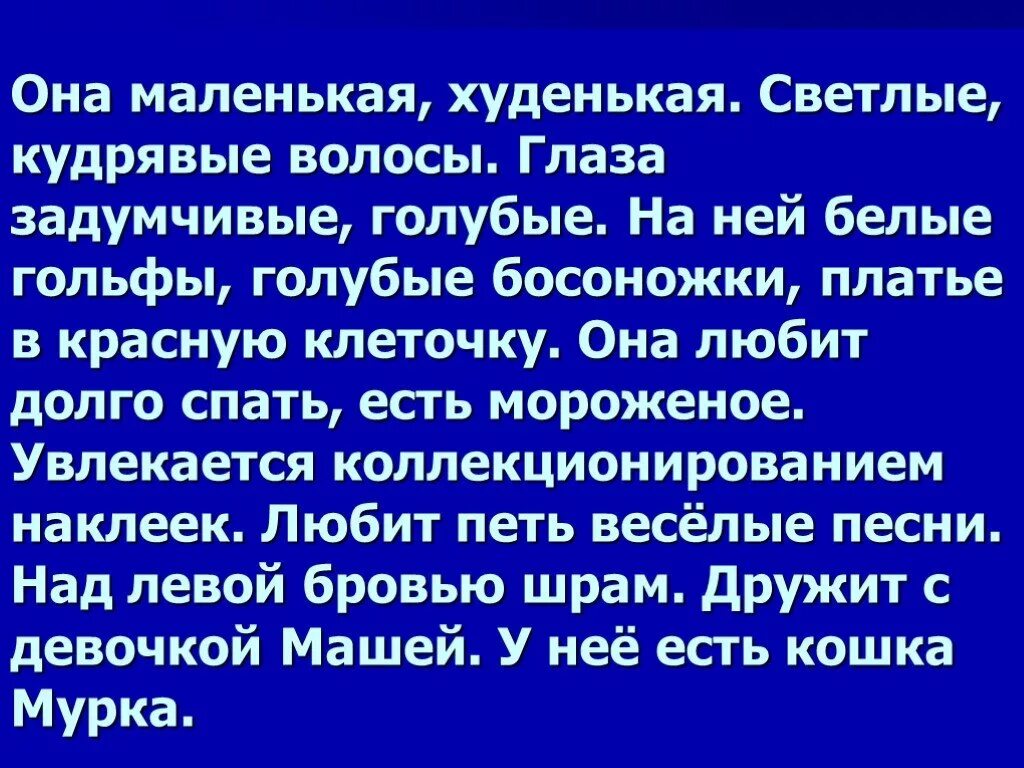 Описать человека пример. Художественное описание человека. Сочинение описание человека. План сочинения описания внешности человека. Сочинение на тему описание внешности.