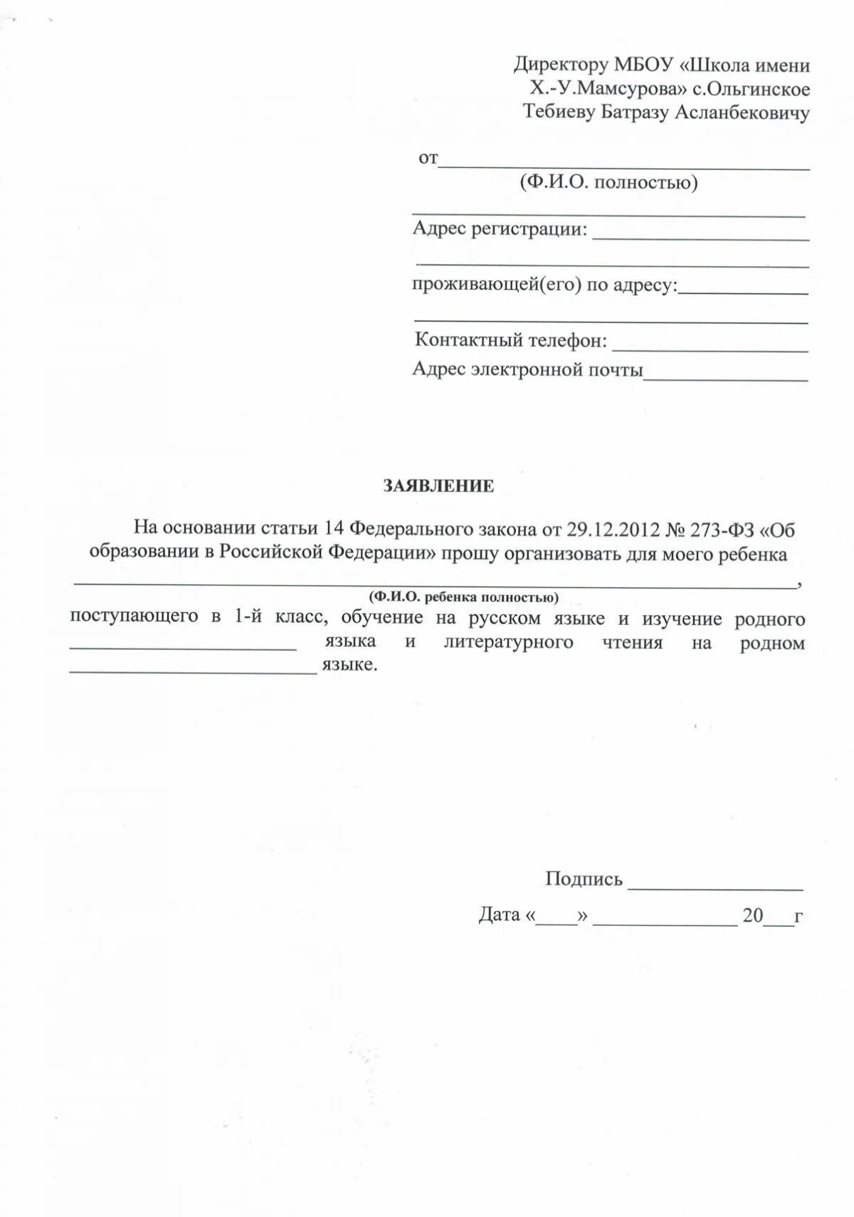 Заявление в школу на выборы. Заявление на изучение родного языка. Заявление об изучении родного языка бланк. Заявление согласие на изучение родного языка. Заявление в школу на изучение родного языка.