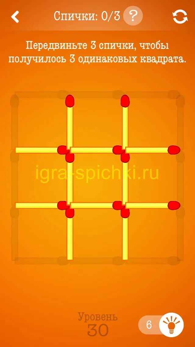Передвиньте 4 спички чтобы получилось 5 треугольников. Игра головоломка ответы уровень. Головоломка 100 дверей уровень 099. Передвиньте 1 спичку чтобы получилось 4 одинаковых. Головоломки спички с ответами.