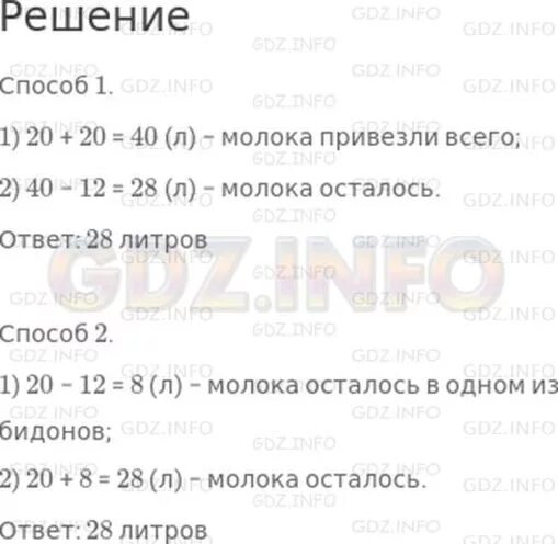 Сколько молока ежедневно выпивает население земли. В детский сад привезли 2 бидона с молоком по 20. Привезли 2 бидона молока по 20 литров. В детский сад привезли 2 бидона с молоком по 20 л в каждом. SВ детский привезди. Молоко в двух бидонах схему.