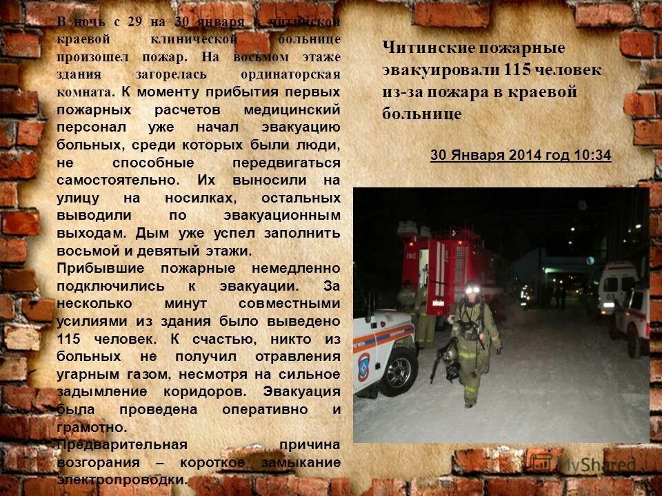 клинический или всякий пожарный