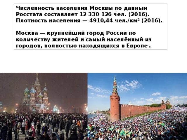 Среди 40 000 жителей города. Численность населения Москвы. Численность жителей Москвы на 2022. Население города Москва. Численность населения моаевы.