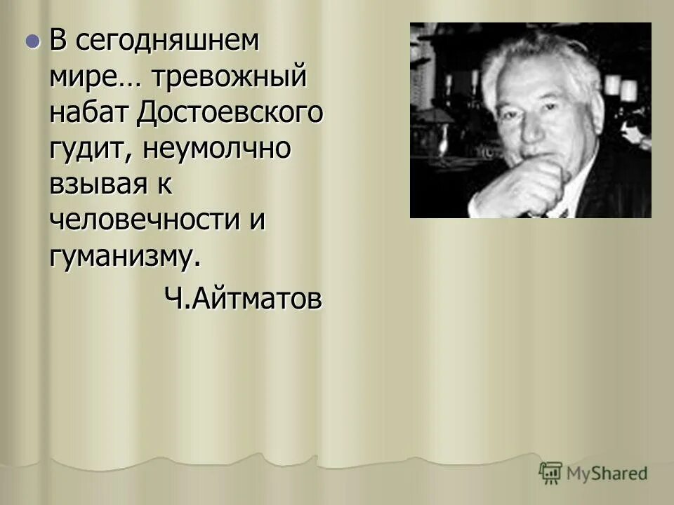 Оценка писателя. В сегодняшнем мире тревожный Набат Достоевского гудит. Оценки с писателями. Неумолчный. Оценка автора Певцы.