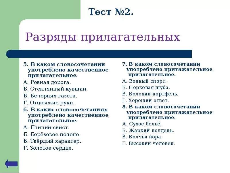 Слова качественного разряда. Качественные прилагательные словосочетания. Словосочетания с качественными прилагательными. Качественные слова. Качественное прилагательное словосочетание.