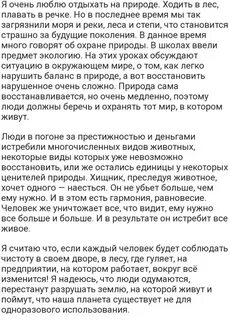 Человек и природа сочинение рассуждение 7 класс