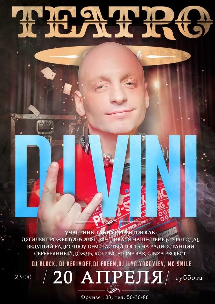 DJ Vini. DJ Vini Москва. DJ Vini афиша. DJ Vini Park культуры.