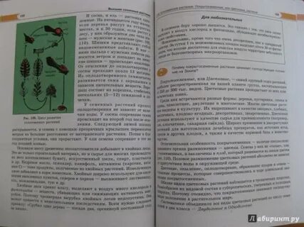 Трайтак биология 7 класс