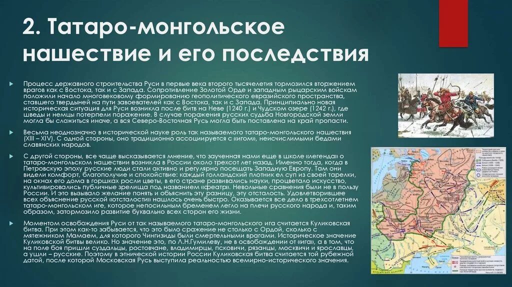 Причины побед монгольских ханов. Последствия монголо татарского нашествия на Русь кратко. Причины и последствия монгольского нашествия на Русь. Последствия татаро-монгольского нашествия на Русь кратко. Последствия монгольского нашествия на Русь.