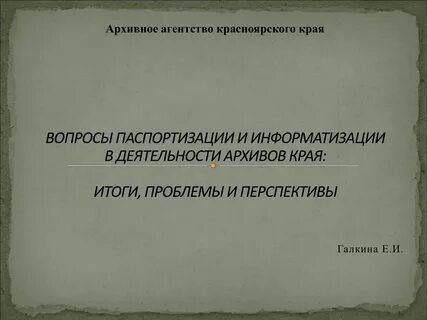 Сайт архива края