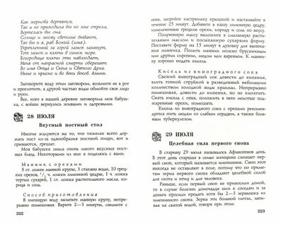 Календарь степановой на каждый