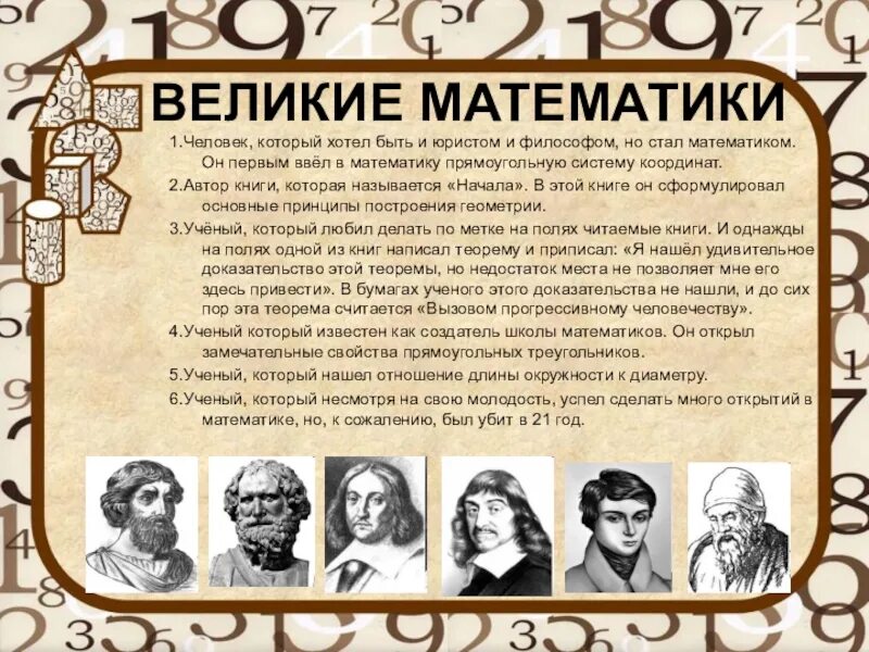 4 великих математика. Великие математики. Великие математики древности. Великие математики для детей. Великие открытия математики.