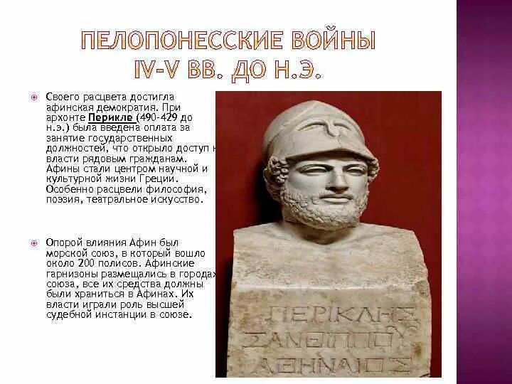 Исторический портрет перикла. Перикл выступает перед афинянами. Э. Период правления в афинах перикла. Афинская демократия периода расцвета.