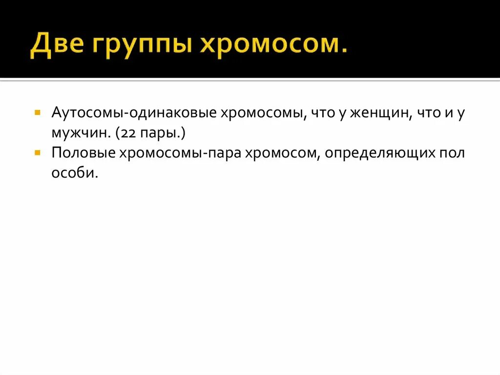 Хромосом группы d. Группы хромосом. Две группы хромосом. Характеристика групп хромосом. Шрурпы хромомом.