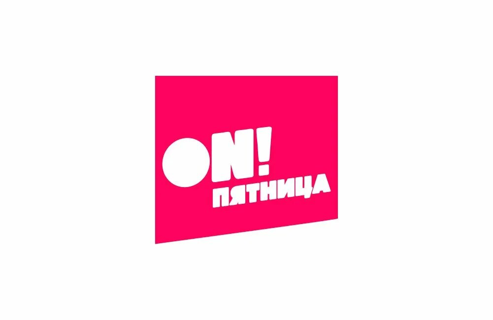 Телеканал пятница канал. Пятница Телеканал. ТВ каналы. Логотипы телеканалов. Логотип канала.