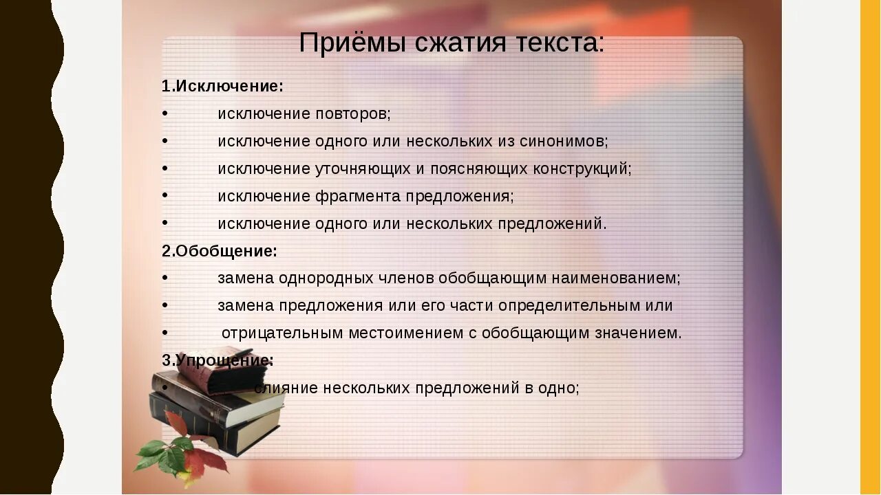 Правила сжатого изложения ОГЭ. Порядок написания изложения в 9 классе. Принцип написания изложения. Сжатое изложение правило.