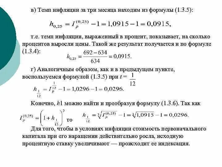 Определить уровень инфляции за год. Формулы инфляции экономика. Формула расчета темпа инфляции. Как считать инфляцию формула. Годовой уровень инфляции формула.