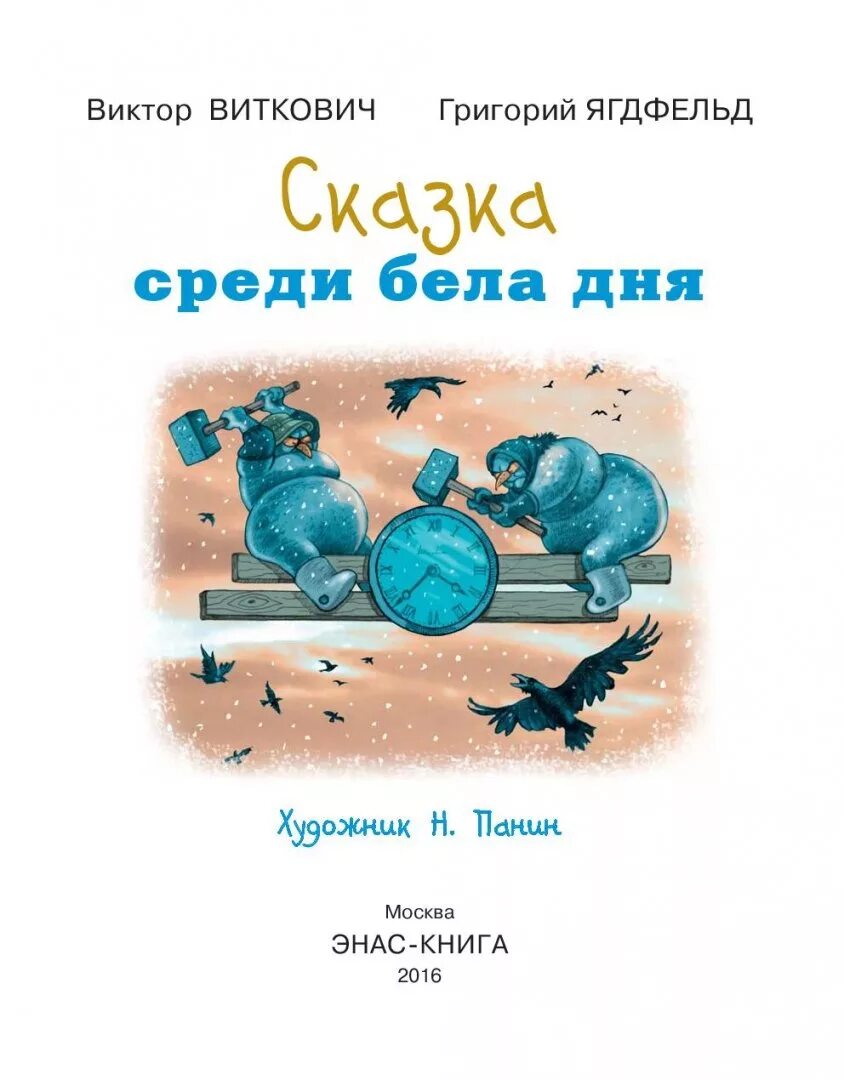 Прямо среди бела дня