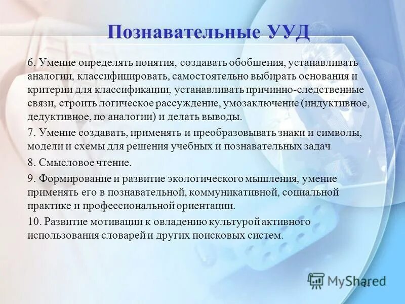 Умение отличить. Познавательные УУД умения. Устанавливать причинно-следственные связи УУД. Умение устанавливать аналогии это. Познавательные УУД умение классифицировать.