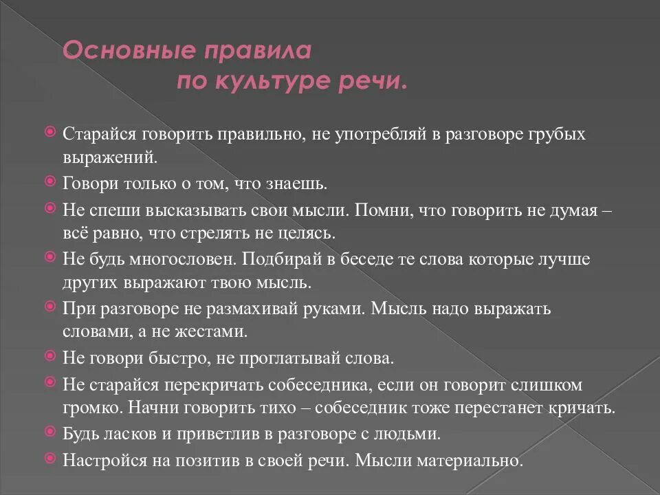 Памятка как правильно разговаривать. Памятка по культуре речи. Памятка как правильно говорить речь. Памятка как научиться красиво и правильно говорить