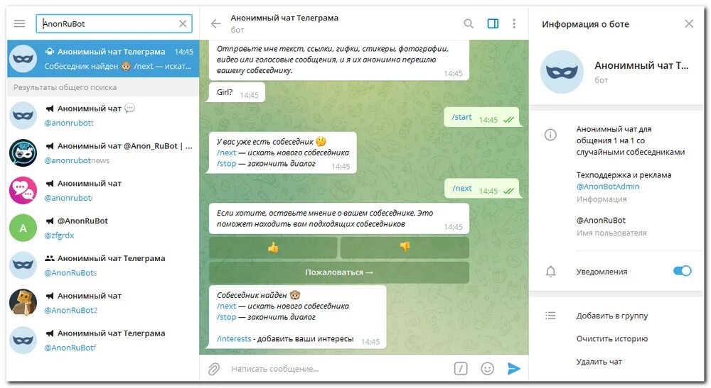 Анонимный чат сообщений. Бот в телеграмме для общения. Общение в телеграмме. Чат для общения. Телеграмм чат.