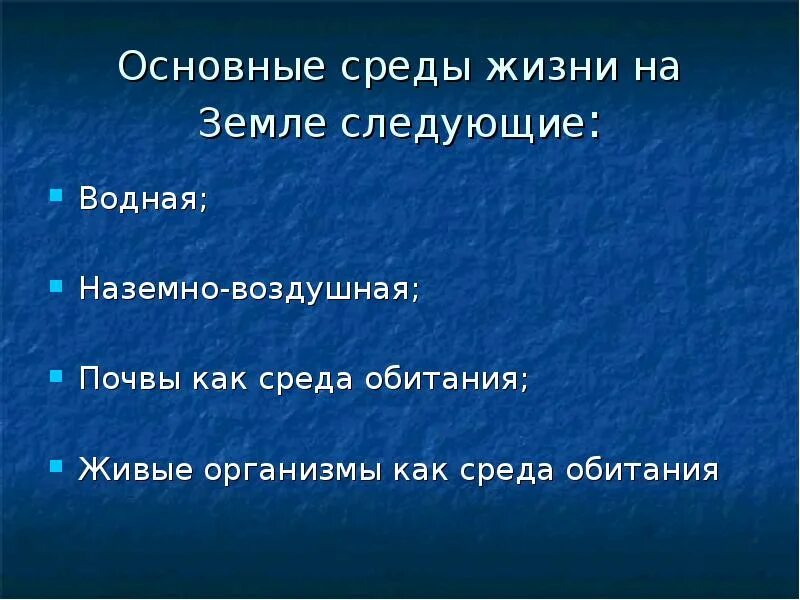 Основные среды жизни. Масса живых организмов. Почва среда жизни. Как живые организмы разместились на земле. Условия жизни на земле 9 класс презентация