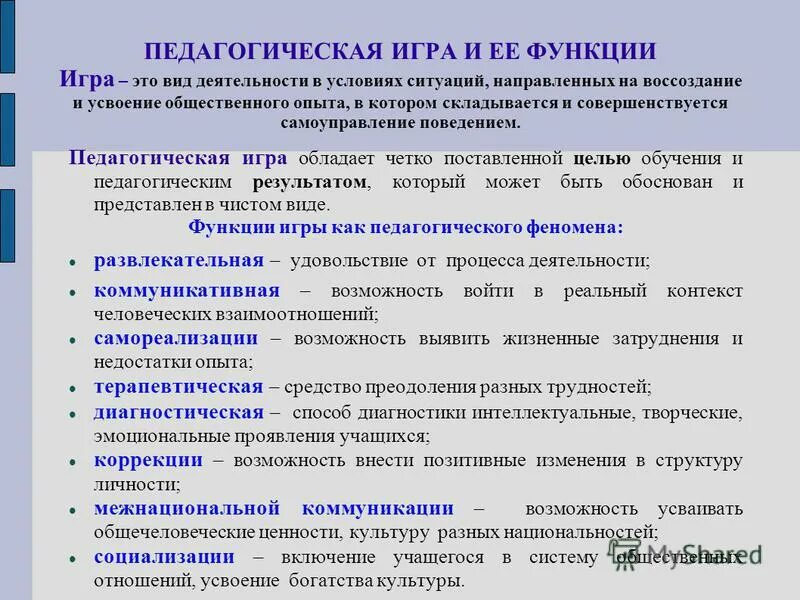 Игра форма деятельности направленная на воссоздание и усвоение. Воссоздание и усвоение общественного опыта. Игра форма деятельности направленная на воссоздание и усвоение. Воссоздание и усвоение общественного опыта. Воссоздание и усвоение общественного опыта.