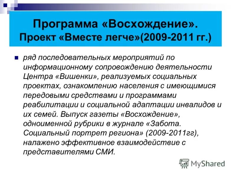 Подниматься программа. Подниматься программа