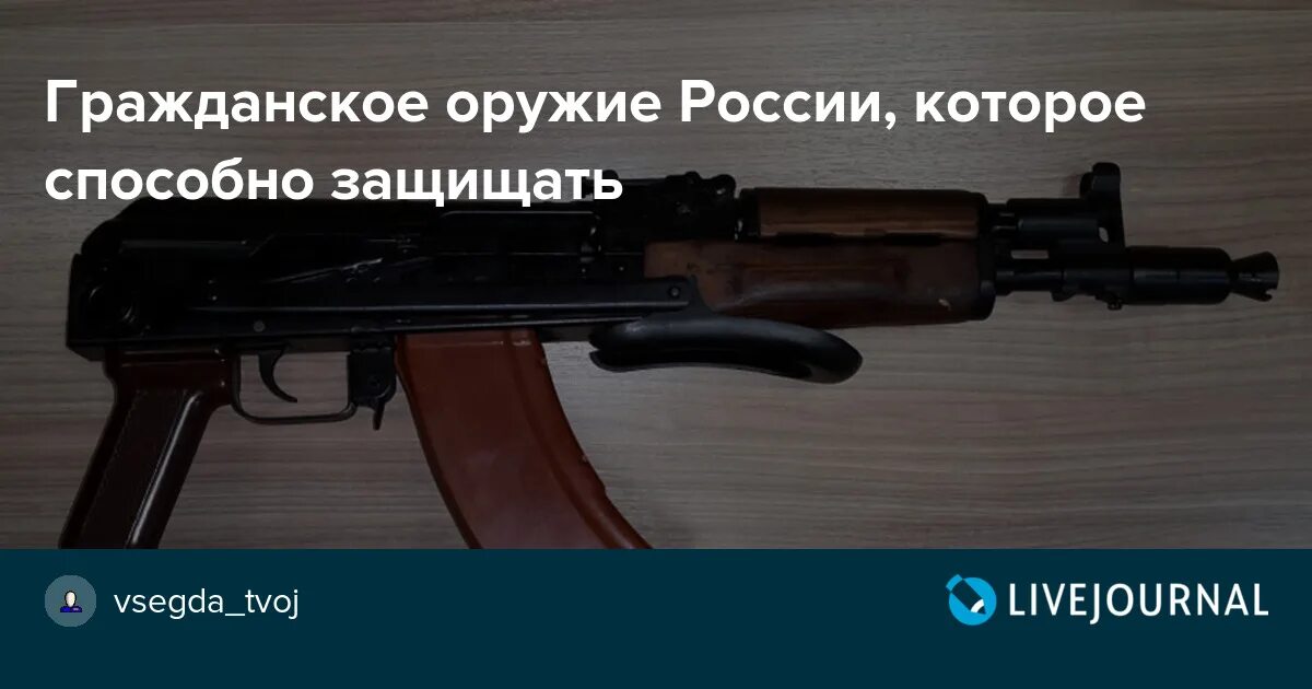 Гражданское оружие рф. Гражданское оружие в России. Виды гражданского оружия. Виды гражданского оружия в России.