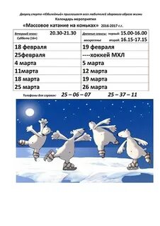 Юбилейный массовое катание