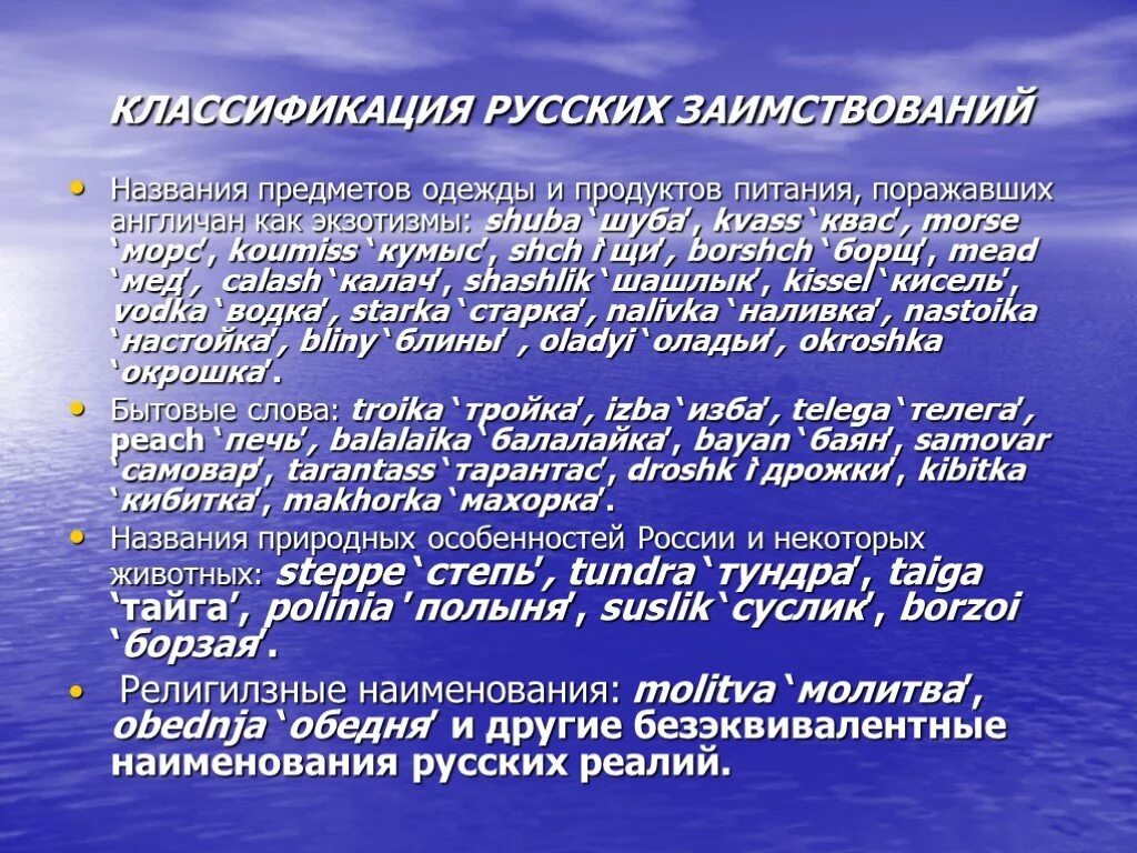 Иностранный язык заимствованные слова. Классификация заимствований в английском языке. Классификация заимствований в языке. Классификация заимствований в русском языке. Классификация заимствованных слов.