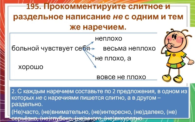 Болезненное как пишется. Как правильно пишется не плохо. Неплохо как пишется слитно. Как писать неплохой слитно или раздельно. Не плохо или неплохо как пишется.