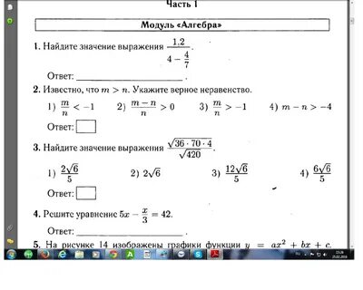 Модуль алгебра вариант 2 ответы