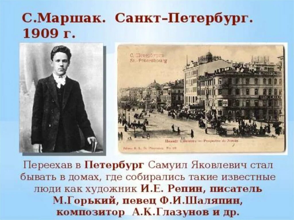 Горький переезжает. Дом Маршака в Питере. Где учился Маршак.