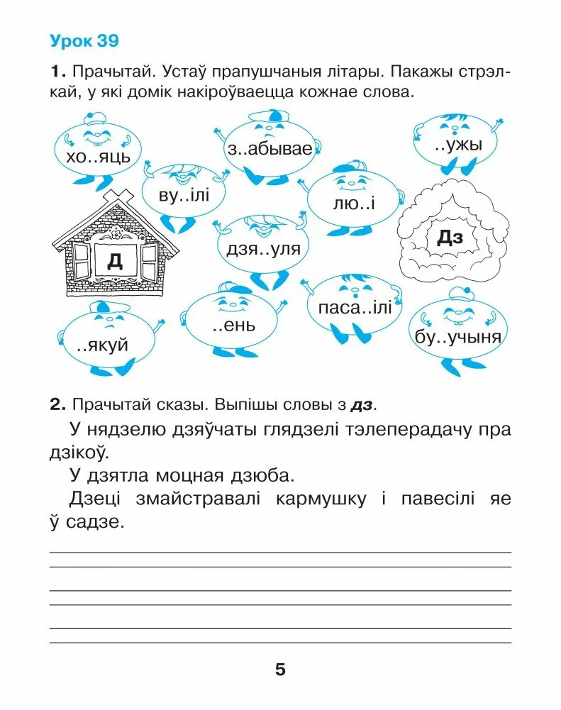 Задания по беларускай мове. Заданні па беларускай мове 3 класс. Беларуская мова 1 класс. Беларуская мова 2 клас. Прыметнік 4 клас