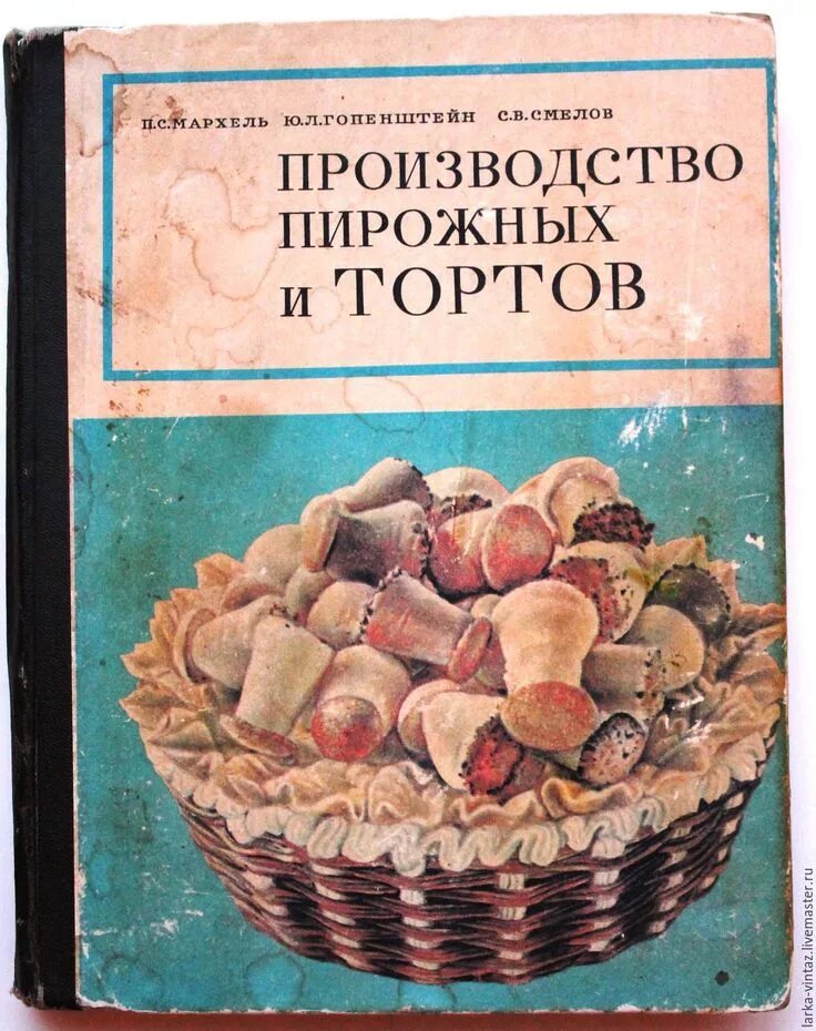 Советские кулинарные книги. Старые книги по кулинарии. Советские книги по кулинарии. Книга "производство пирожных и тортов", 1976 год.