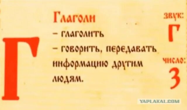 Мой язык мой враг цитаты. Всеясветная грамота. Глаголить языками. Азбука глаголица. Старославянская буква г.
