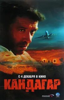 Кандагар 2010