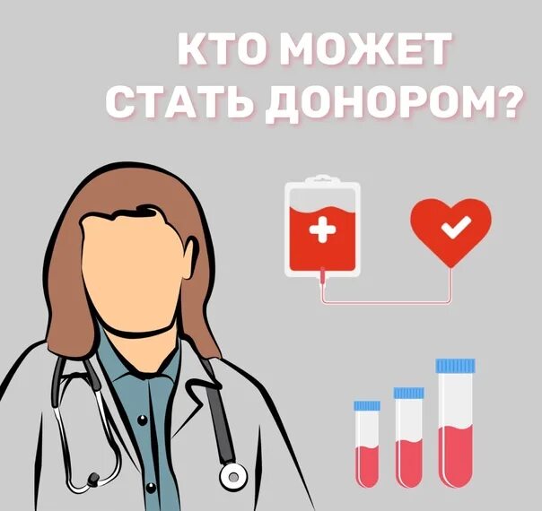 Псориаз быть донором. Кто кому может быть донором. Кто не может быть донором.