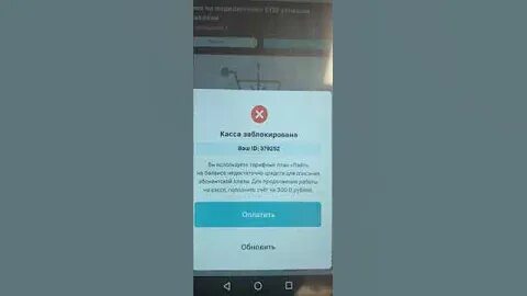 Ошибка касса заблокирована