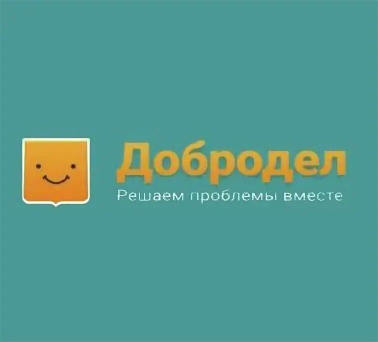 Решим проблемы сообща. Добродел эмблема. логотип добродела. добродел решаем проблемы вместе. добродел баннер.
