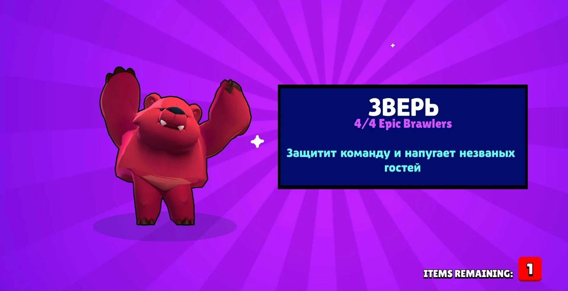 Самый редкий brawl stars. Медведь ниты Brawl Stars. Выпадение бравлеа бравлс тарс. БРАВЛ старс выпадение БРАВЛЕРА. Браво старс выпадение персонажей.