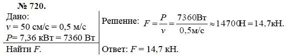 Физика 7 класс задания 5. Лукашик сборник задач номер - 736. 1477 Лукашик.
