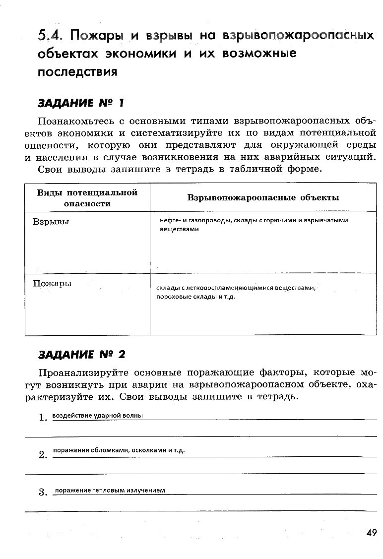 Рабочая тетрадь по ОБЖ 8 класс Смирнов Хренников. Рабочая тетрадь по ОБЖ 8 класс Смирнов. ОБЖ 8 класс рабочая тетрадь. ОБЖ 8 класс задания.