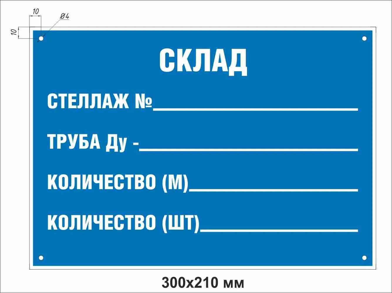 Табличка на стеллаж. Табличка склад. табличка место складирования. склад пропана табличка. склад кислорода табличка.