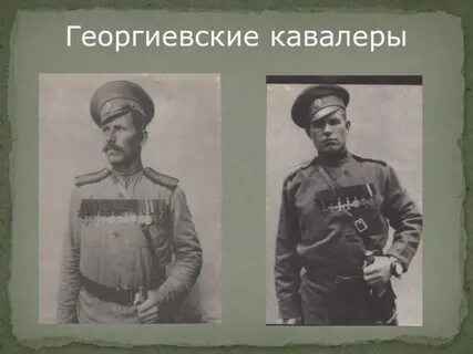 Полный кавалер святого георгия и святого владимира