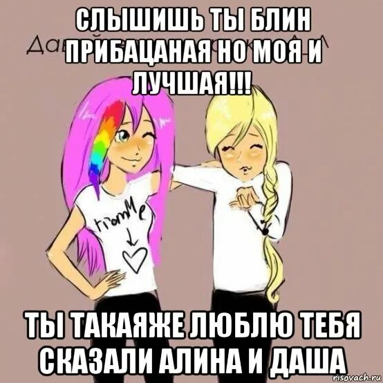 Подруга даши. Мы тани девушки скромные корону поправим. Надпись на кружке прикольная для девушки. Плохие футболки. Мы даши девушки скромные.