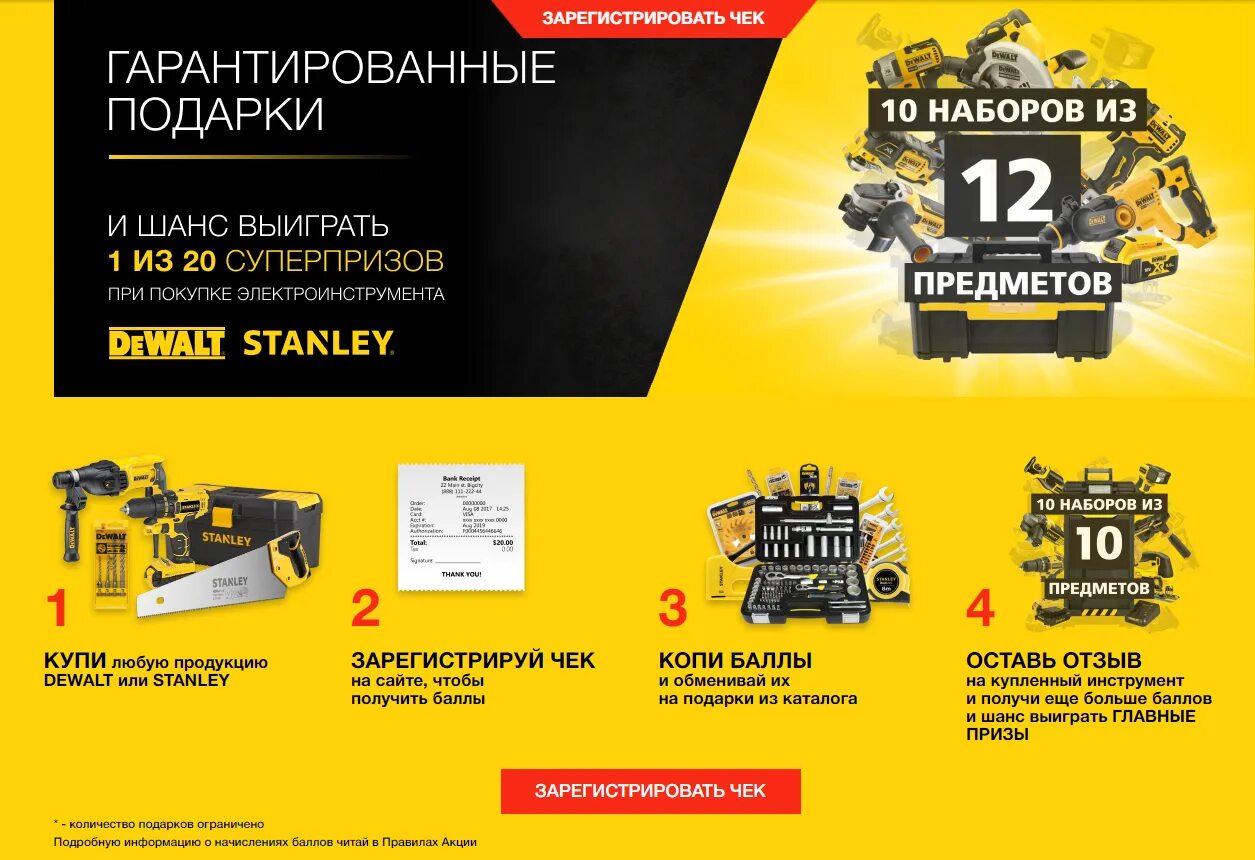 Пятерочка зарегистрировать чек розыгрыш 2024 года. DEWALT акции. Stanley акция. Акция ДЕВОЛТ И Стэнли. ДЕВОЛТ И Стэнли сравнение.