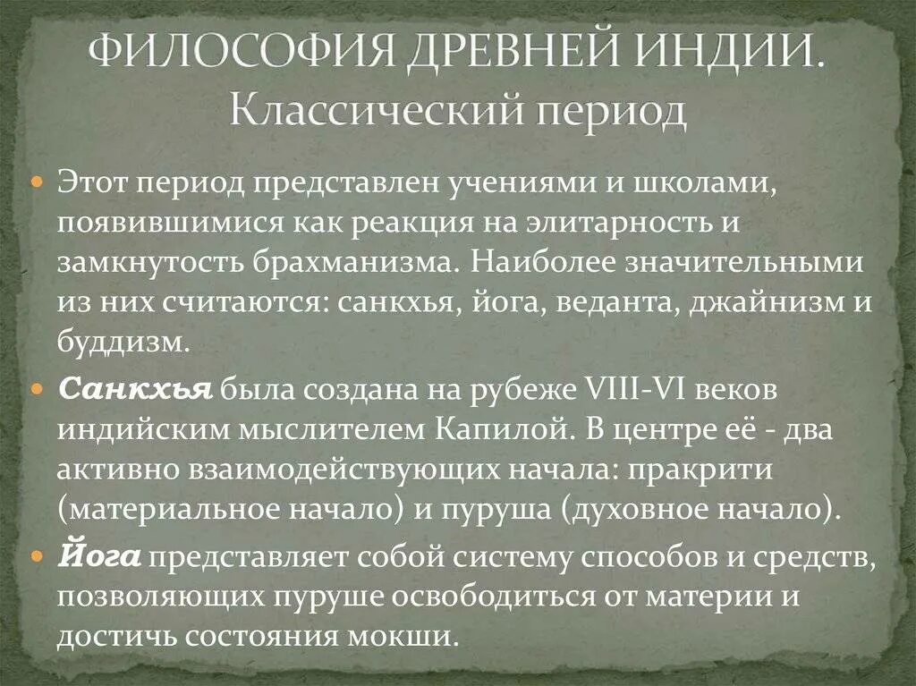 Классический период индии