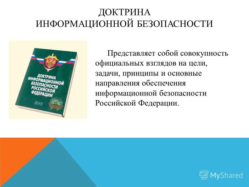 Доктрина энергетической безопасности российской федерации