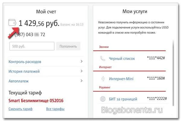 Узнать задолженность МТС. Как проверить долги МТС. Экспресс-деньги МТС подключить. Как проверить счет россия